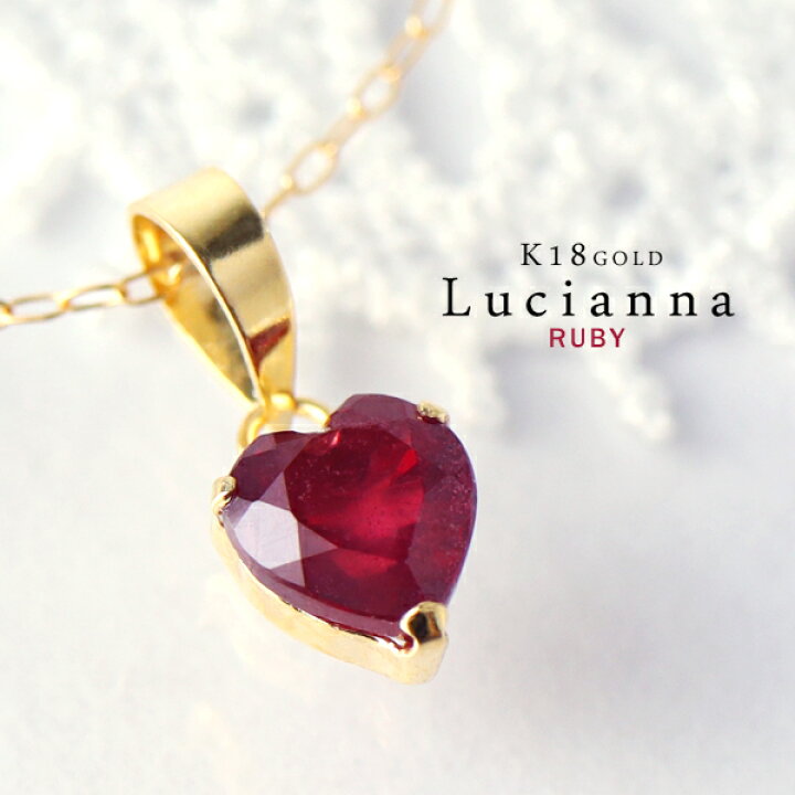 楽天市場】K18 Lucianna 天然 ルビー プチ ハート ゴールド ネックレス 