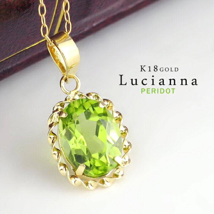 楽天市場】K18 Lucianna 天然 ペリドット オーバル ゴールド 