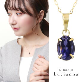 K18 Lucianna 天然 アイオライト オーバル ゴールド ネックレス ペンダント 18金 K18ゴールド 18k 金 天然石 誕生石 3月 青 楕円 シンプル さりげない 上品 きれい 大人 大人かわいい 清楚 小さめ 華奢 レディース 女性 彼女 妻 母 娘 孫 記念日 誕生日 プレゼント ブランド