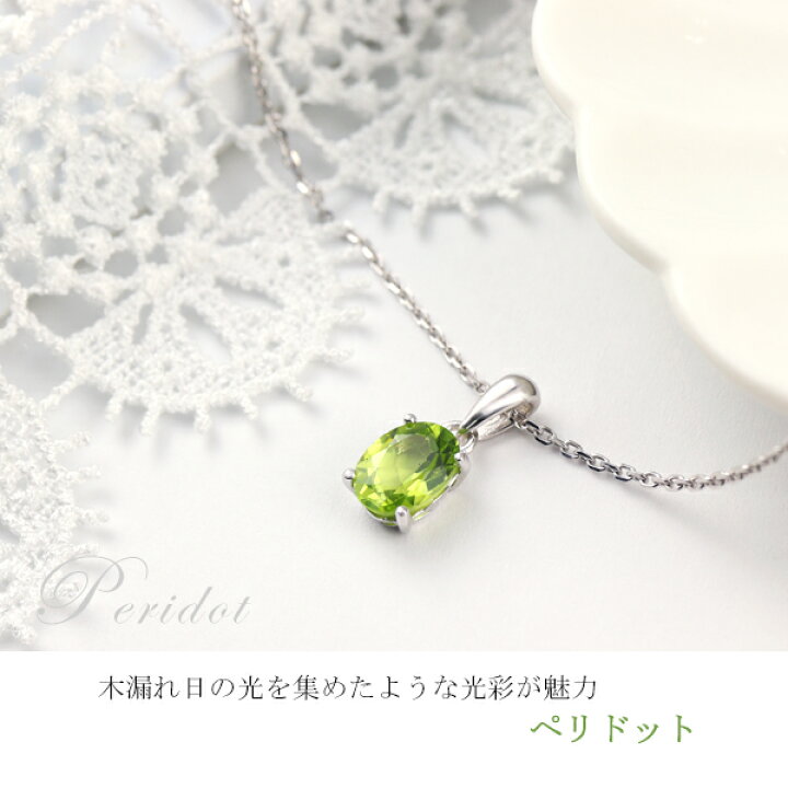 楽天市場】天然 ペリドット 一粒 ネックレス シルバー925 8月 誕生石 