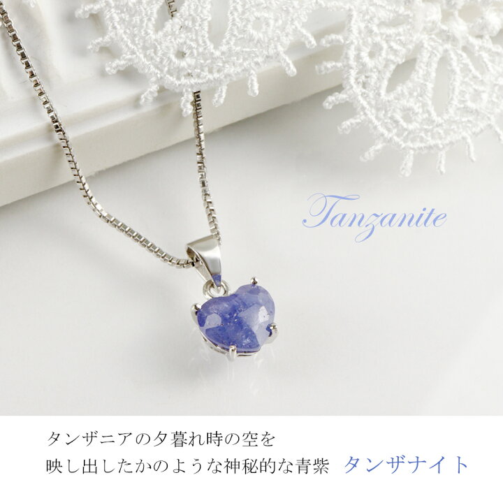 楽天市場】天然 タンザナイト ハート ネックレス ペンダント 