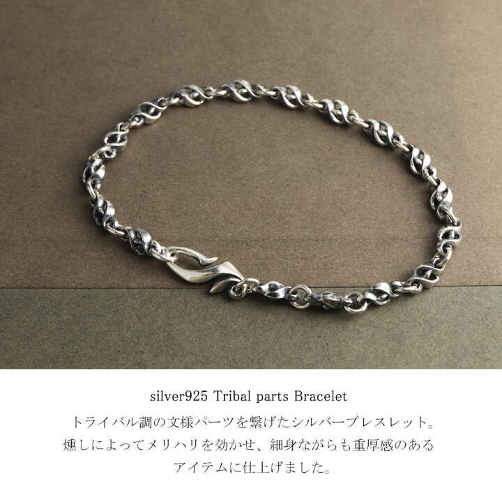 楽天市場】トライバル 炎 ブレスレット シルバー 925 デザインチェーン 