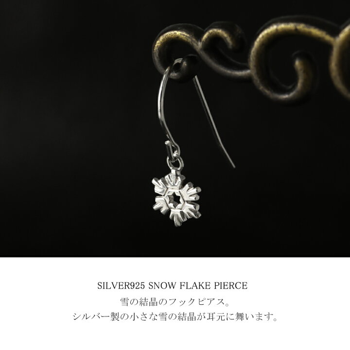 楽天市場】雪の結晶 揺れる ピアス 1P 片耳用 シルバー レディース 