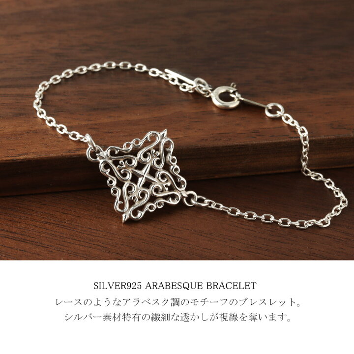 楽天市場】透かし アラベスク 菱形 ブレスレット シルバー925 レース 