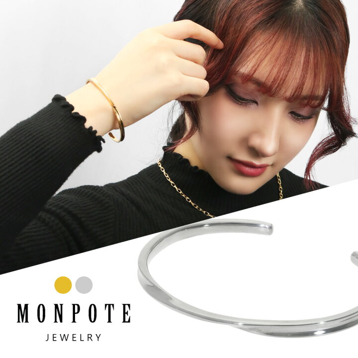 楽天市場】MONPOTE 選べる2カラー ツイスト オープンバングル バングル 