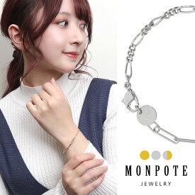 MONPOTE 選べる3種類 フィガロ＆クリップ チェーンブレスレット ブレスレット 925 シルバー ゴールド ツートンカラー バイカラー シンプル さりげない 大人 きれい 上品 レディースブレスレット ブレス レディース 女性 彼女 娘 妻 記念日 誕生日 プレゼント 人気