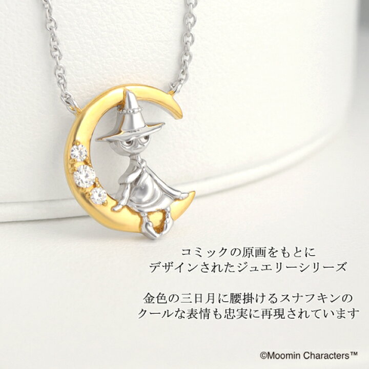 楽天市場】ムーミン スナフキン 三日月 ネックレス シルバー925 公式 