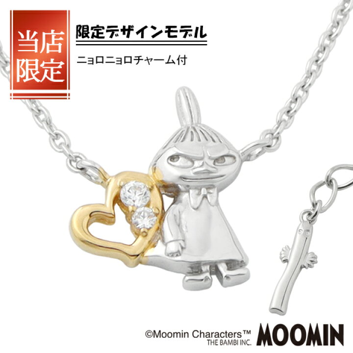 楽天市場】限定 ムーミン リトルミイ ハート ネックレス シルバー925 