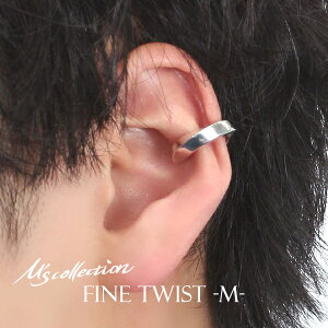M's collection GYRNV FINE D. TWIST MTCY 17mm C[Jt 1P Ўp Vo[925 ANZT[ CO mz[sAX cCXg Vv 肰Ȃ ˂  Y 