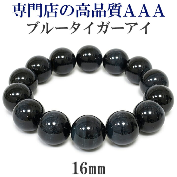 楽天市場】16mm 20cm 3A ブルータイガーアイ ブレスレット メンズLL 