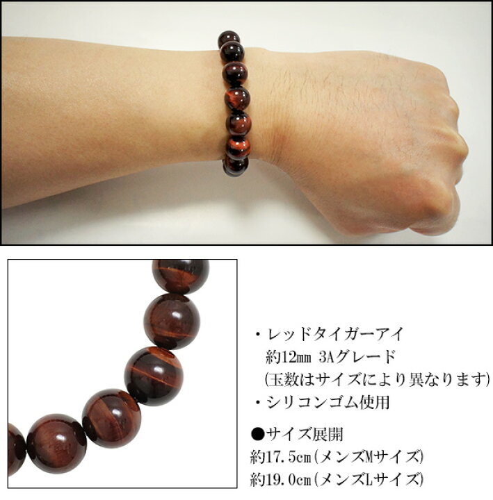 楽天市場】12mm 17.5cm〜19cm 3A レッドタイガーアイ ブレスレット 