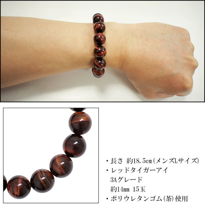 楽天市場】14mm 18.5cm 3A レッドタイガーアイ ブレスレット メンズLサイズ 天然石 パワーストーン タイガーアイ メンズ 男性 数珠 虎目石 レッドタイガーアイブレスレット パワーストーンブレスレット プレゼント 人気 : 新宿 銀の蔵 楽天市場】14mm 18.5cm 3A レッドタイガーアイ ブレスレット メンズLサイズ 天然石 パワーストーン タイガーアイ メンズ 男性 数珠 虎目石 レッドタイガーアイブレスレット パワーストーンブレスレット プレゼント 人気 : 新宿 銀の蔵