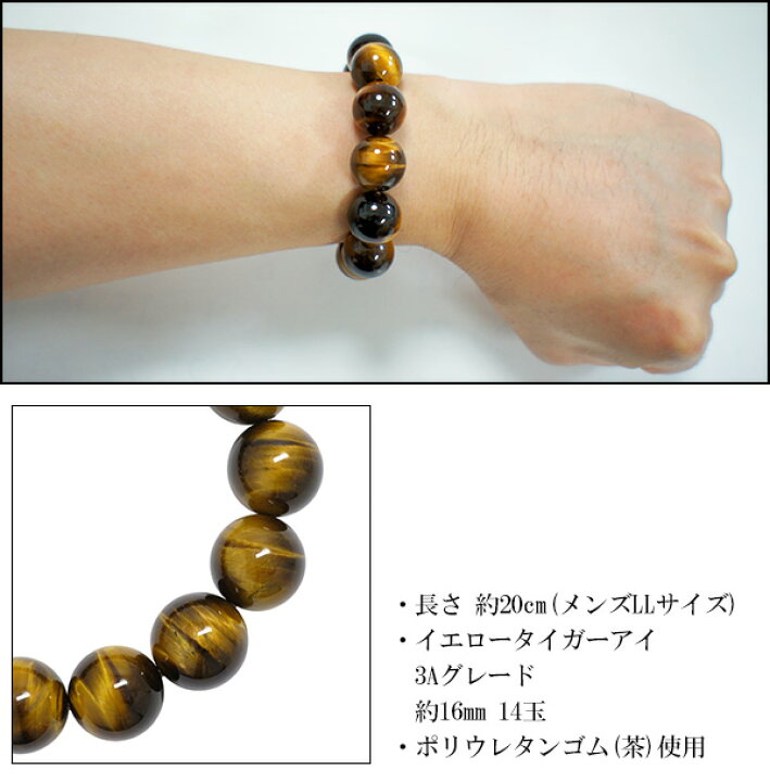 楽天市場】16mm 20cm 3A イエロータイガーアイ ブレスレット メンズLL 
