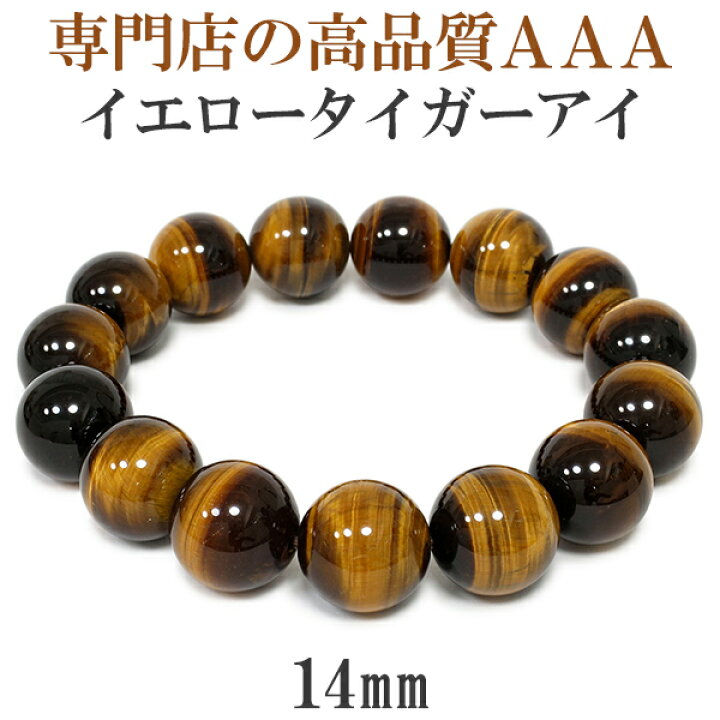 楽天市場】14mm 18.5cm 3A イエロータイガーアイ ブレスレット メンズL 