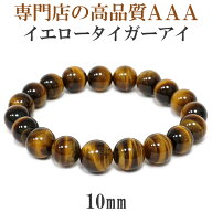 10mm 18cm〜19cm 3A イエロータイガーアイ ブレスレット メンズM〜Lサイズ 天然石 パワーストーン タイガ…