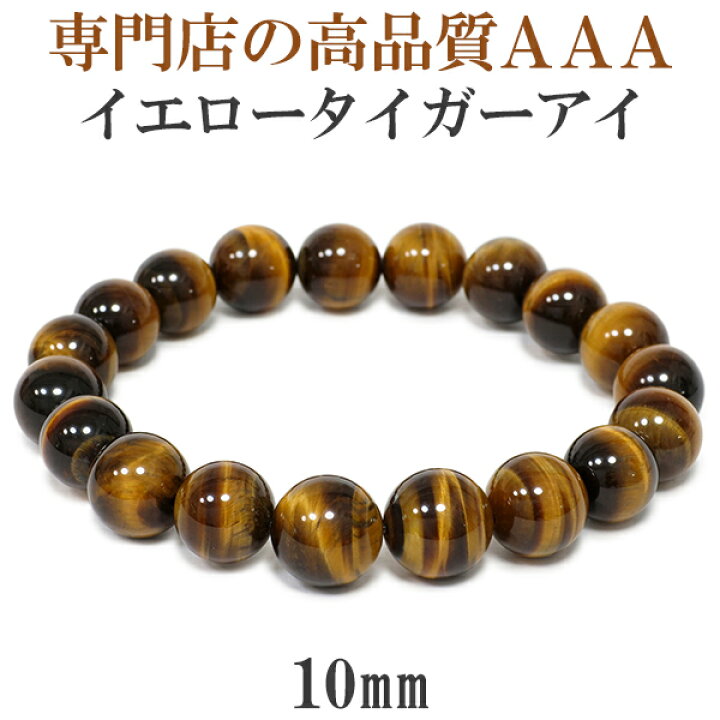楽天市場】10mm 17cm〜20cm 3A イエロータイガーアイ ブレスレット M 