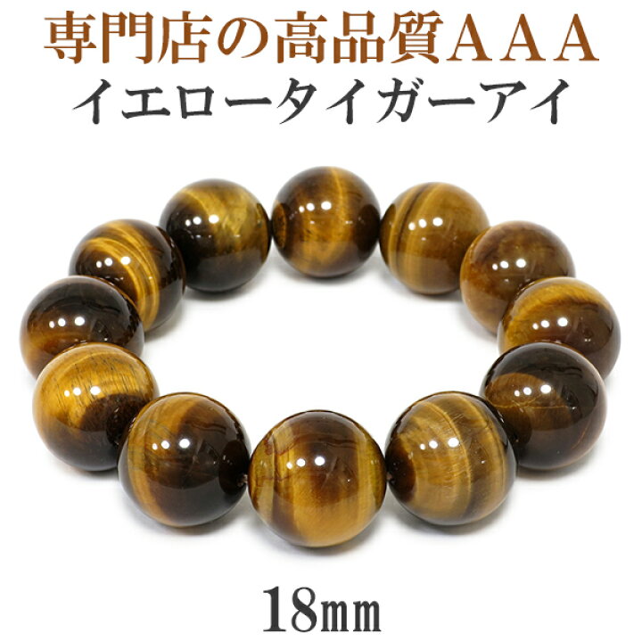 楽天市場】18mm 18cm 3A イエロータイガーアイ ブレスレット メンズM  
