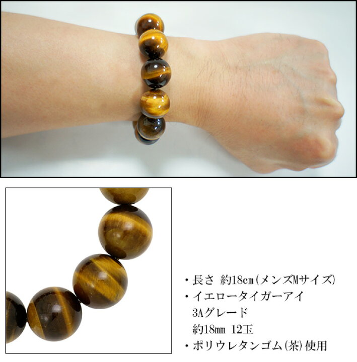 楽天市場】18mm 18cm 3A イエロータイガーアイ ブレスレット メンズM 