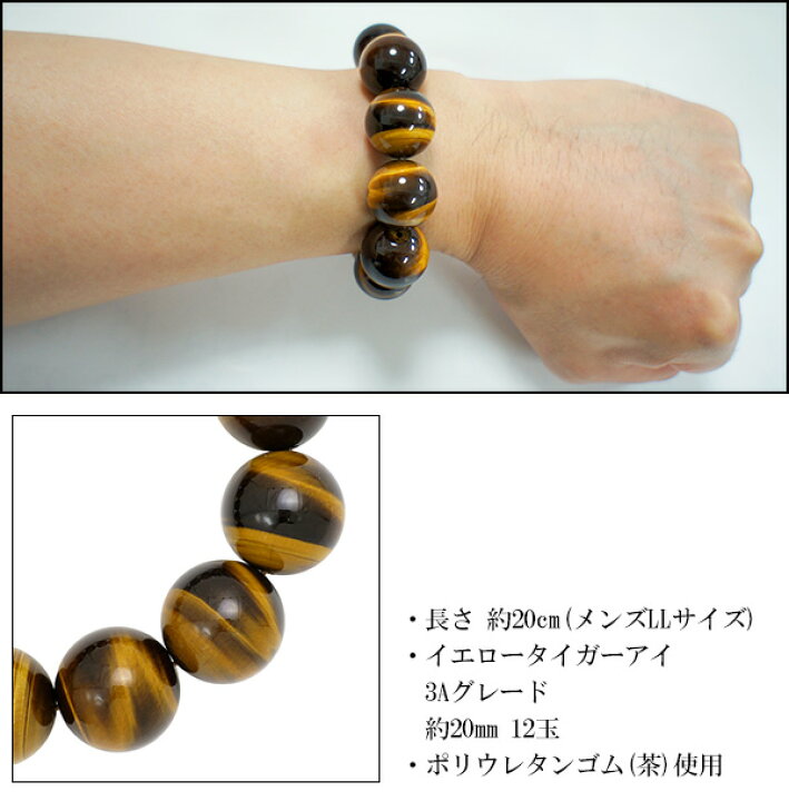 楽天市場】20mm 20cm 3A イエロータイガーアイ ブレスレット メンズLL 