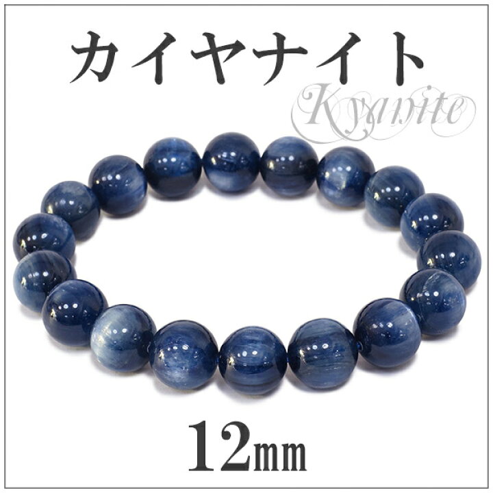 楽天市場】12mm 19.5cm 高品質 カイヤナイト ブレスレット メンズL 