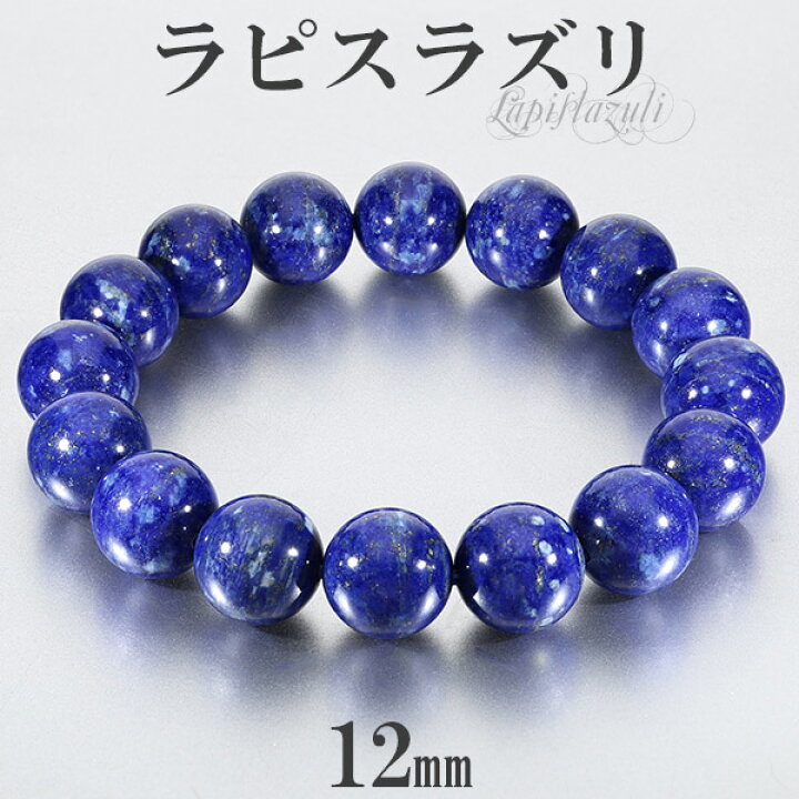 楽天市場】ラピスラズリ ブレスレット 12mm 17.5〜20cm M〜LL サイズ 