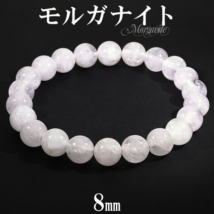 楽天市場】モルガナイト ブレスレット 8mm 17cm レディースM サイズ 4 