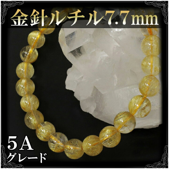 楽天市場】7.7mm 18cm 5A 金針 ルチルクォーツ ブレスレット メンズM  