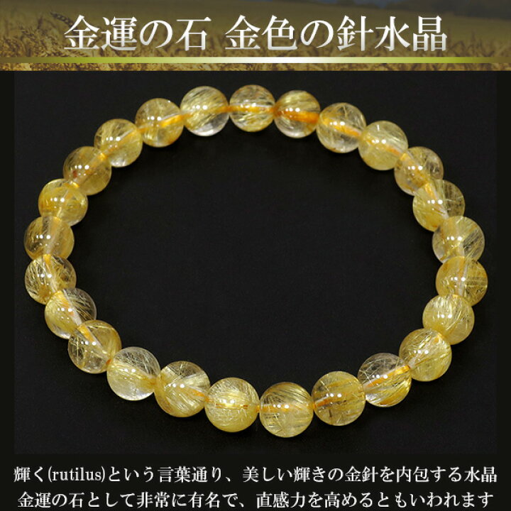 楽天市場】7.7mm 18cm 5A 金針 ルチルクォーツ ブレスレット メンズM 
