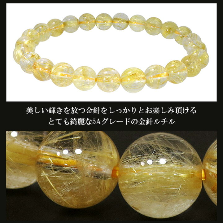楽天市場】7.7mm 18cm 5A 金針 ルチルクォーツ ブレスレット メンズM 