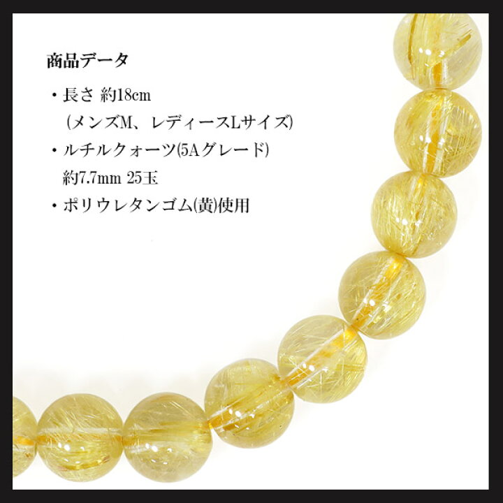 楽天市場】7.7mm 18cm 5A 金針 ルチルクォーツ ブレスレット メンズM  