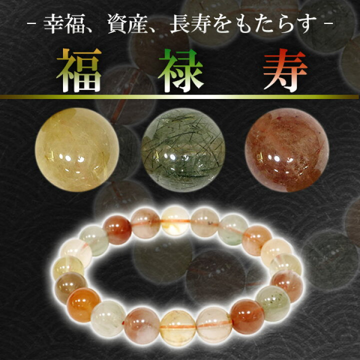 楽天市場】開運 15mm 20cm 福禄寿 ミックスルチルクォーツ 