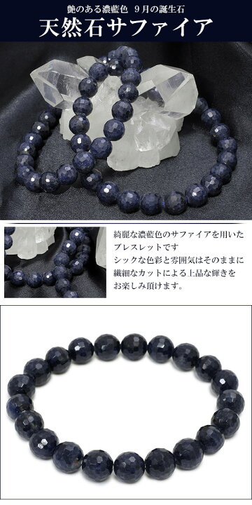 楽天市場】サファイア ブレスレット カット 8.5mm 17cm〜18.5cm M〜LL 