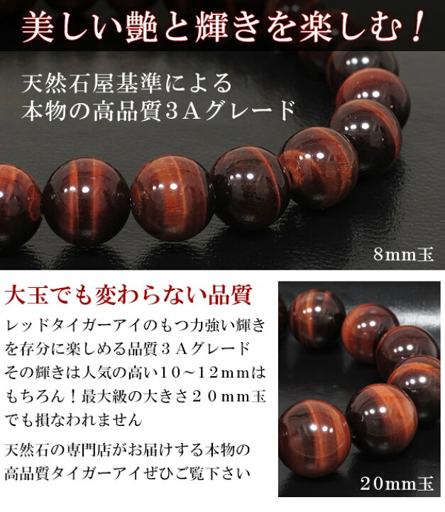 楽天市場】20mm 20cm 3A レッドタイガーアイ ブレスレット メンズLL 