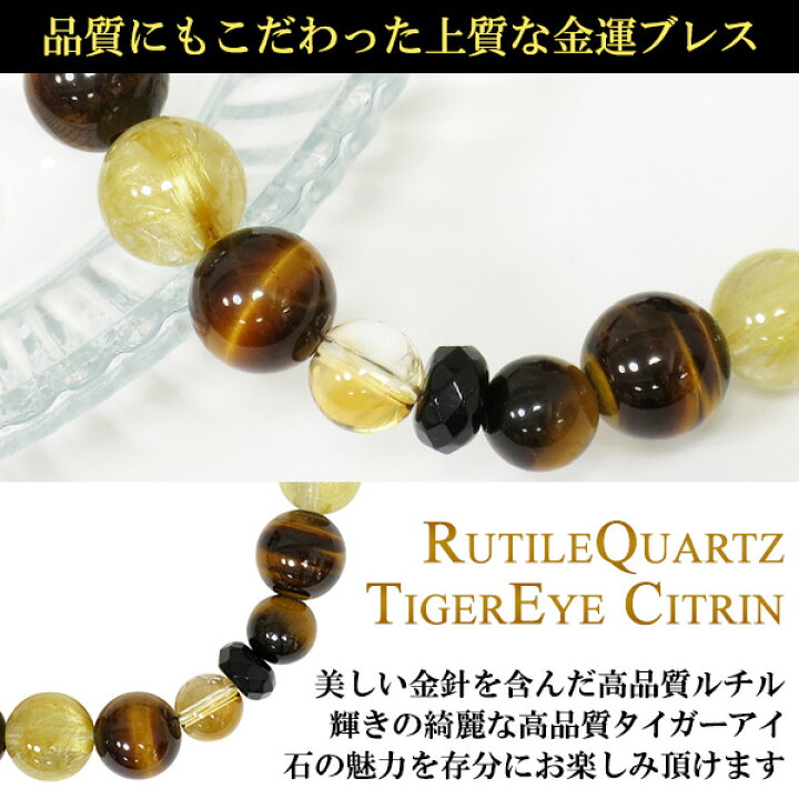 楽天市場】金運上昇 10mm 19cm 金針ルチルクォーツ タイガーアイ 