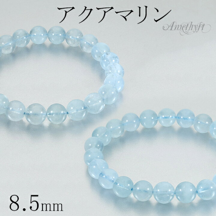 楽天市場】アクアマリン ブレスレット 8.5mm 16.5~17.5cm S~L サイズ 3 