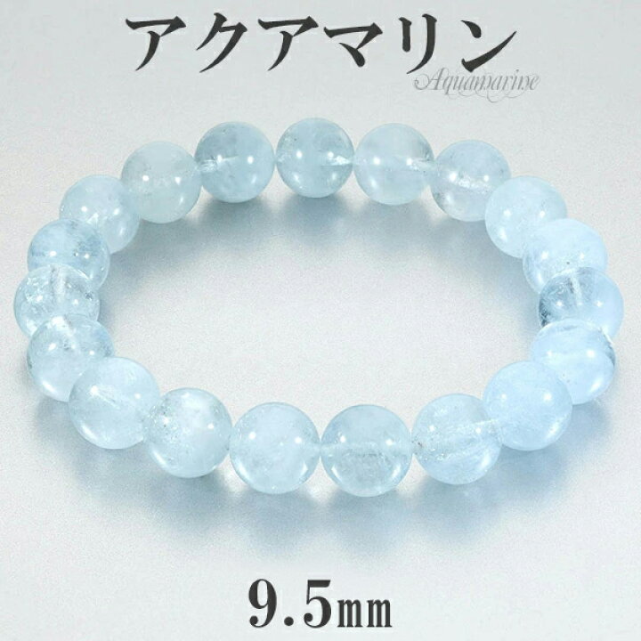 楽天市場】アクアマリン ブレスレット 9.5mm 17.5~19.5cm M~LL サイズ 