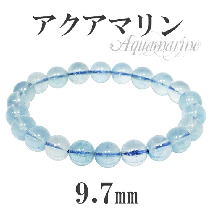 楽天市場】サンタマリア アクアマリン 高品質 ブレスレット 9.7mm 20cm 