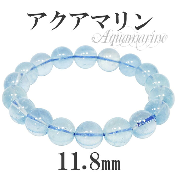 楽天市場】サンタマリア アクアマリン 高品質 ブレスレット 11.8mm 