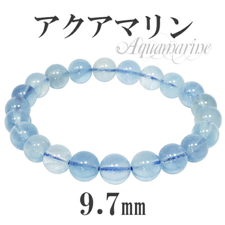 楽天市場】サンタマリア アクアマリン 高品質 ブレスレット 9.7mm 20cm 