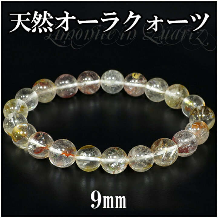 楽天市場】9mm 18cm 高品質 ヒマラヤ産 天然オーラクォーツ  