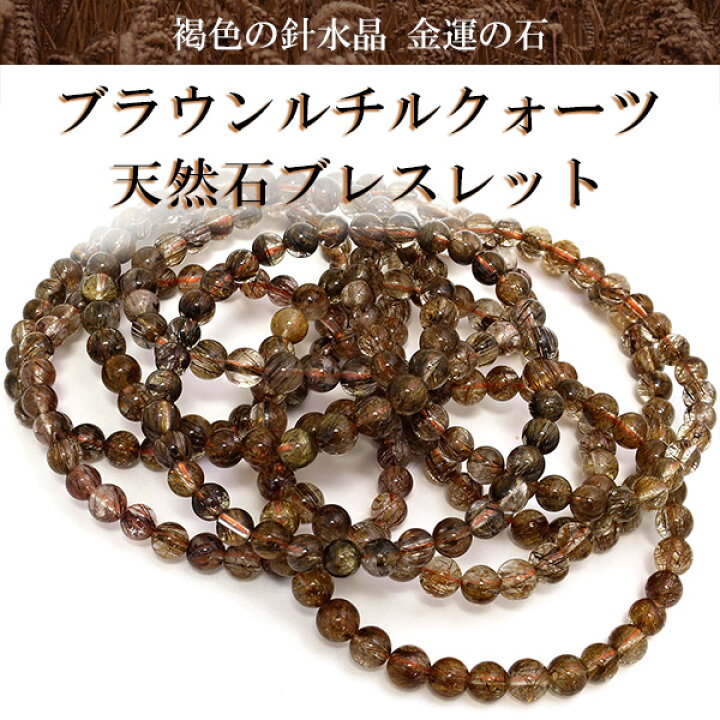 楽天市場】5.5mm 17cm〜17.5cm ブラウンルチルクォーツ ブレスレット 