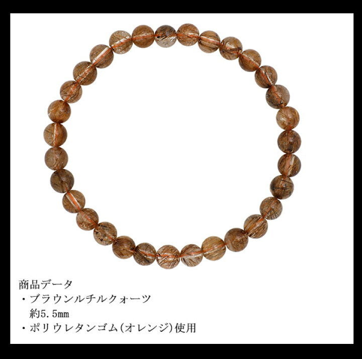 楽天市場】5.5mm 17cm〜17.5cm ブラウンルチルクォーツ ブレスレット 