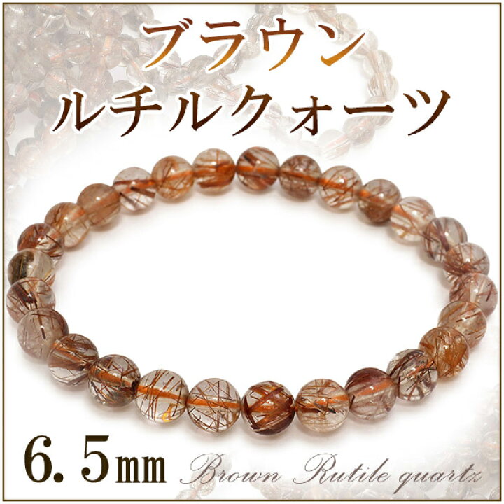 楽天市場】6.5mm 17.5cm ブラウンルチルクォーツ ブレスレット メンズM 
