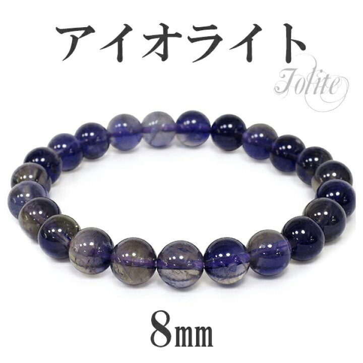 楽天市場】8mm 17.5cm アイオライト ブレスレット メンズM、レディース 