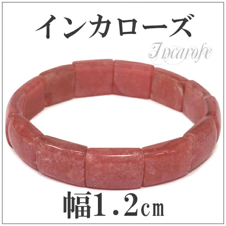 楽天市場】幅1.2cm 17.5cm インカローズ ロードクロサイト バングル  