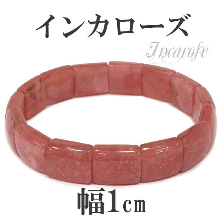 楽天市場】幅1cm 16.5cm インカローズ ロードクロサイト バングル 