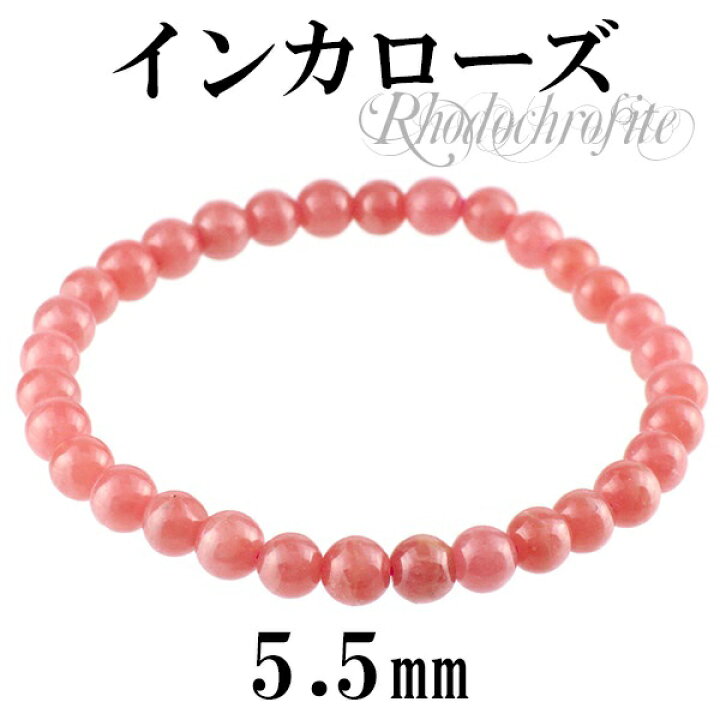 楽天市場】5.5mm 17cm インカローズ ロードクロサイト ブレスレット 