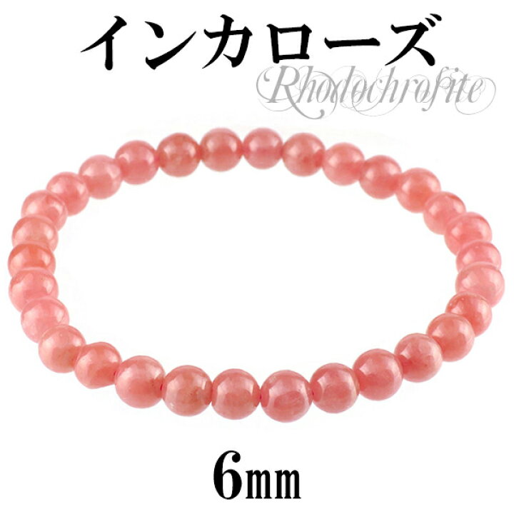 楽天市場】6mm 17.5cm インカローズ ロードクロサイト ブレスレット 