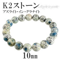 楽天市場】ブレスレット K2ストーンの通販 