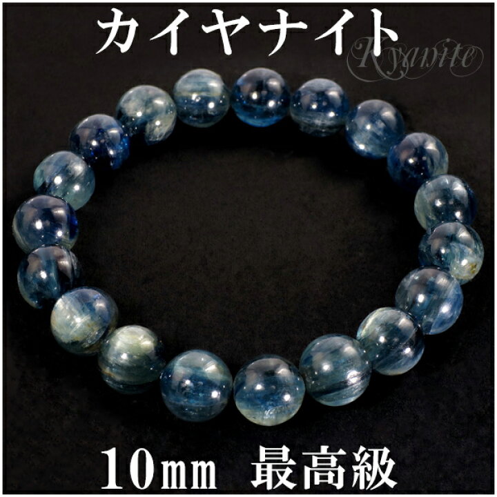 楽天市場】カイヤナイト ブレスレット 10mm 18cm 最高級 カヤナイト 